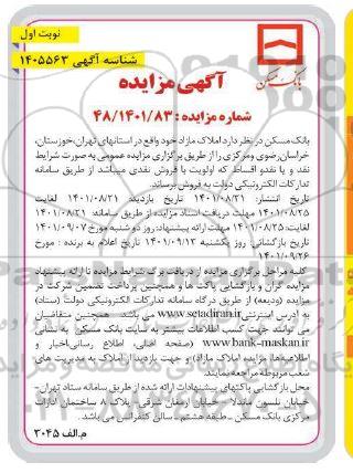 مزایده فروش املاک مازاد