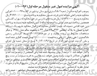 مزایده یک دستگاه خودرو نیسان مدل 81 مرحله اول