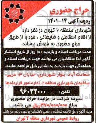 حراج حضوری اقلام اسقاطی و ضایعاتی