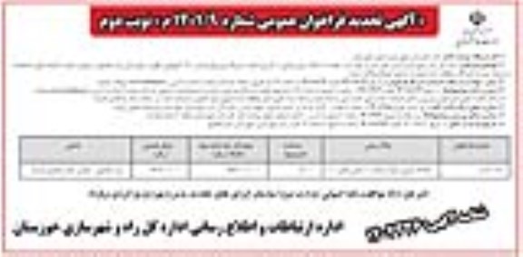 مزایده تعداد یک پلاک زمین دولتی با کاربری احداث نیروگاه برق خورشیدی ۲۵۰ کیلوواتی - نوبت دوم