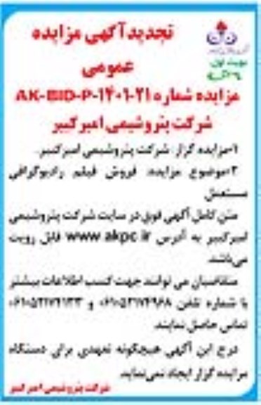 تجدید مزایده فروش فیلم رادیوگرافی مستعمل