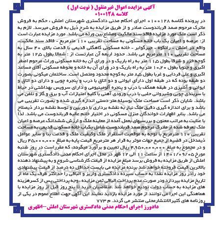 مزایده یکباب خانه مسکونی مساحت 110 مترمربع نوبت اول