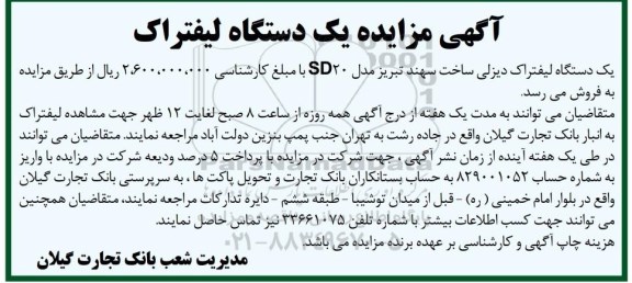 مزایده یک دستگاه لیفتراک دیزلی