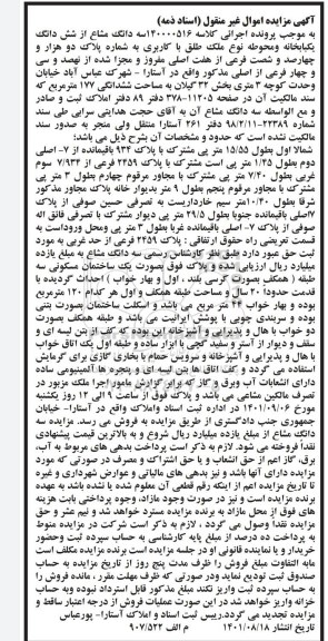 مزایده فروش ملک