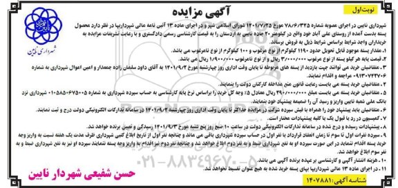 مزایده محصول پسته