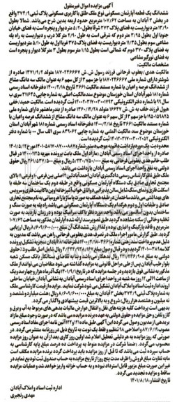 مزایده ششدانگ یک قطعه خانه نوع ملک طلق با کاربری مسکونی به مساحت 107.62 متر مربع به پلاک ثبتی 374.9