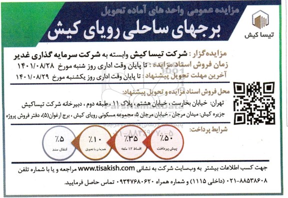 مزایده عمومی واحدهای آماده تحویل برجهای ساحلی رویای ...