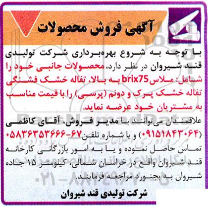 آگهی فروش محصولات...