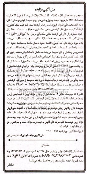 مزایده فروش ملک 