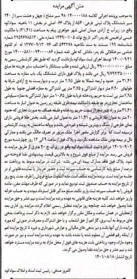 مزایده ششدانگ یک باب مغازه به مساحت 31.41 متر