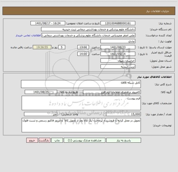استعلام کابل شبکه cat6