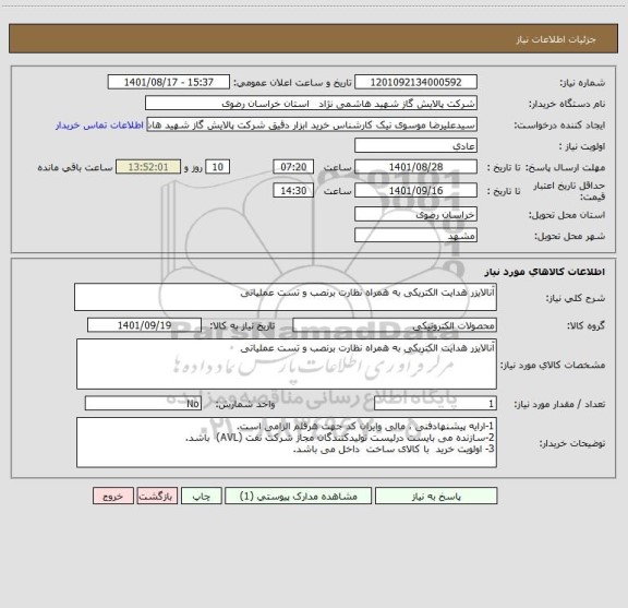 استعلام آنالایزر هدایت الکتریکی به همراه نظارت برنصب و تست عملیاتی