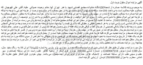 مزایده فروش یکدستگاه خودرو  سواری  پژو  پارس   