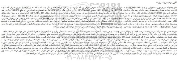 مزایده فروش یک دستگاه سواری پژوپارس 