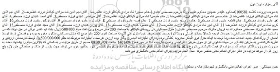 مزایده فروش ملک