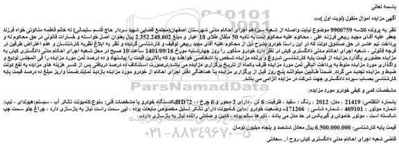 مزایده فروش کامیونت تانکر آب ، سیستم:هیوندای ، تیپ:HD72 ، 