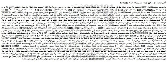 مزایده فروش 1-  یک دستگاه کانتینر نیمه یدک چادری  تیپ  اس ان سی  او 24 مدل 1386 سیستم مایان گوگل  و...