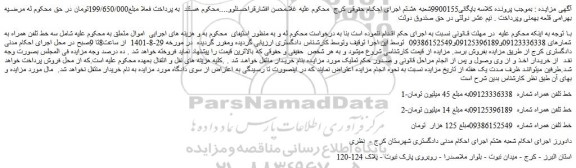 مزایده فروش خط تلفن همراه 