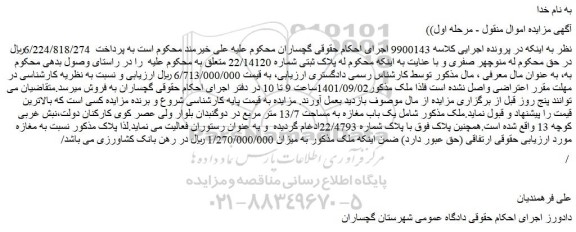 مزایده فروش ملک