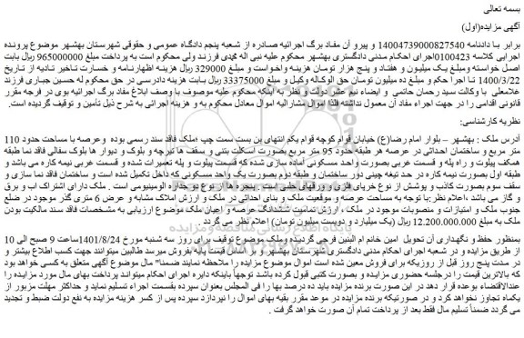 مزایده فروش ملک