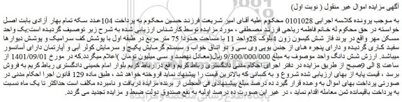 مزایده فروش یک واحد مسکن مهر 