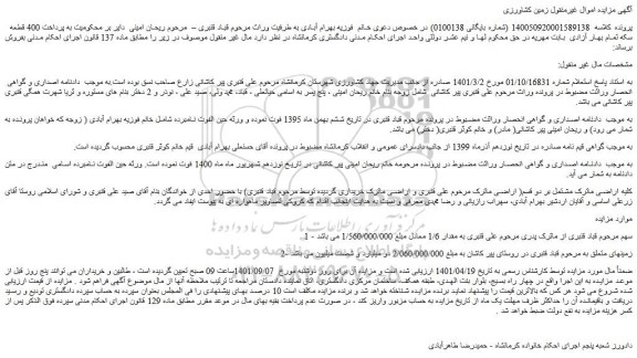 مزایده فروش زمین
