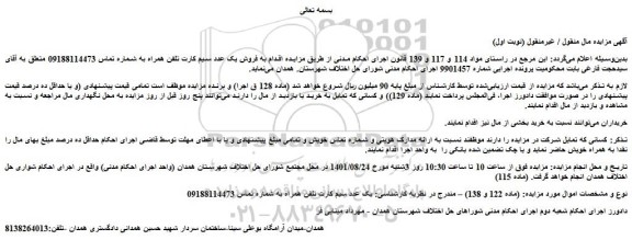 مزایده فروش یک عدد سیم کارت تلفن همراه