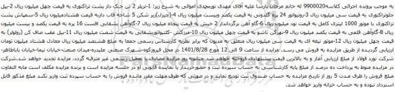 آگهی مزایده -تریلر 2 تن جک دار پشت تراکتوری و غیره ...