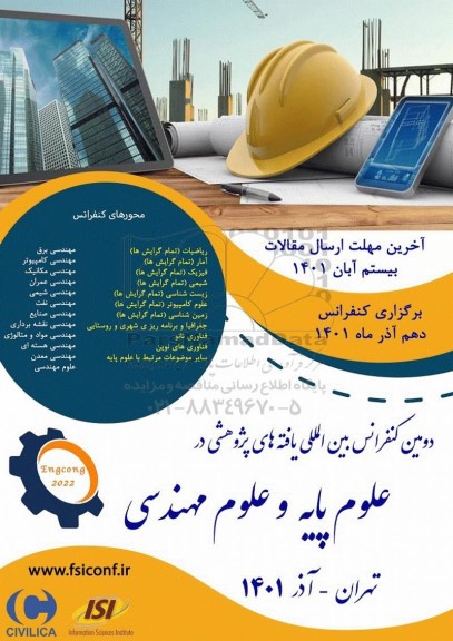 دومین کنفرانس بین المللی یافته های پژوهشی در علوم پایه و علوم مهندسی