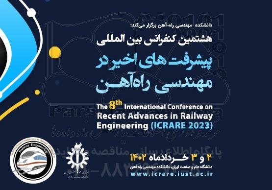 هشتمین کنفرانس بین المللی پیشرفت های اخیر در مهندسی راه آهن 