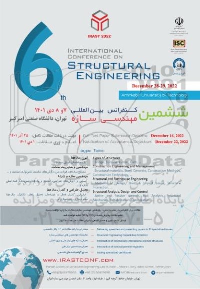 مناقصه ششمین کنفرانس بین المللی مهندسی سازه 
