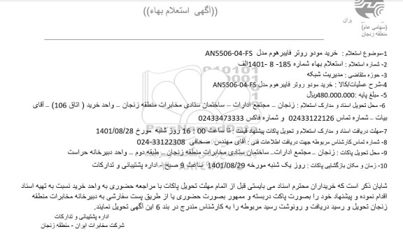 استعلام خرید مودو روتر فایبر هوم