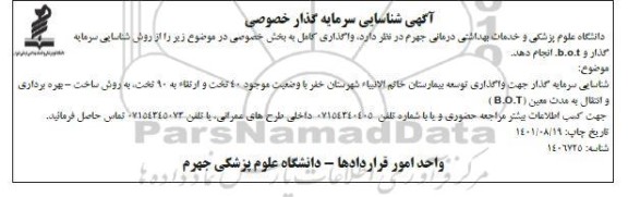 شناسایی سرمایه گذار خصوصی