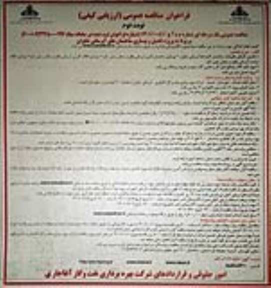 فراخوان مناقصه پروژه تکمیل و بهسازی ساختمان های آبرسانی - نوبت دوم 