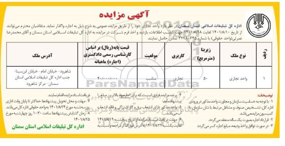 مزایده واحد تجاری