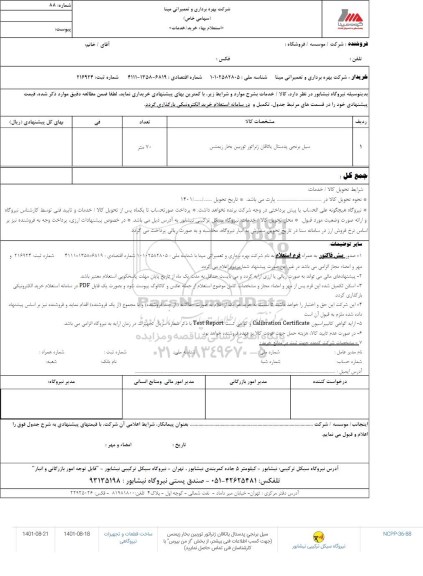 استعلام سیل برنجی پدستال یاتاقان ژنراتور توربین بخار زیمنس