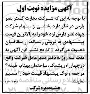 مزایده سهام