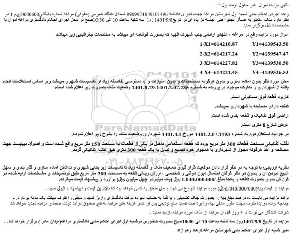 مزایده فروش ملک 