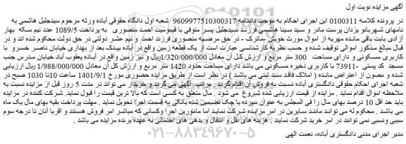 مزایده یک قطعه زمین 