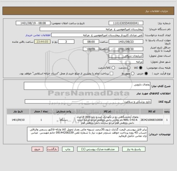 استعلام یخجال دارویی
