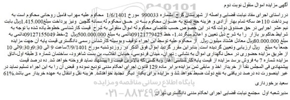 مزایده فروش خط