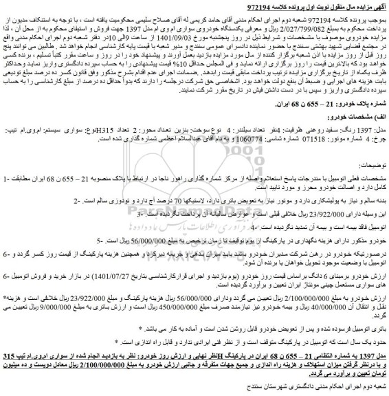 مزایده ام.وی.ام تیپ: H315 مدل: 1397