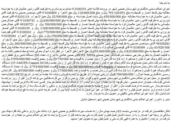 مزایده فروش تعداد 200 دستگاه تامین برق اظطراری UPS 500VA با قابلیت اتصال به باطری خارجی و...