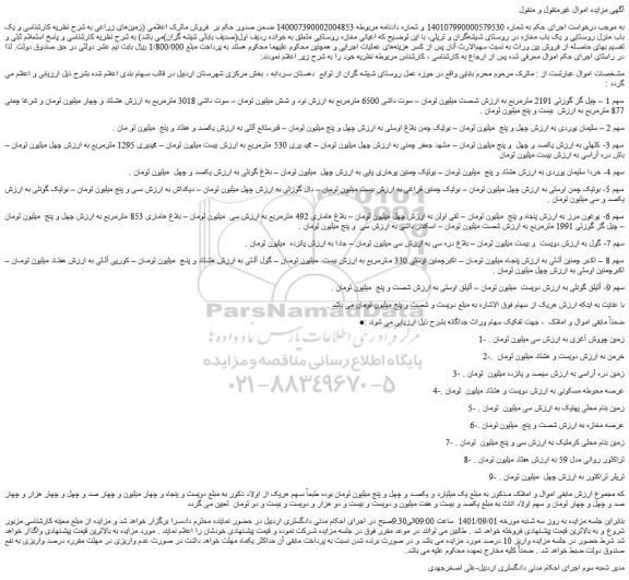 مزایده فروش زمین 