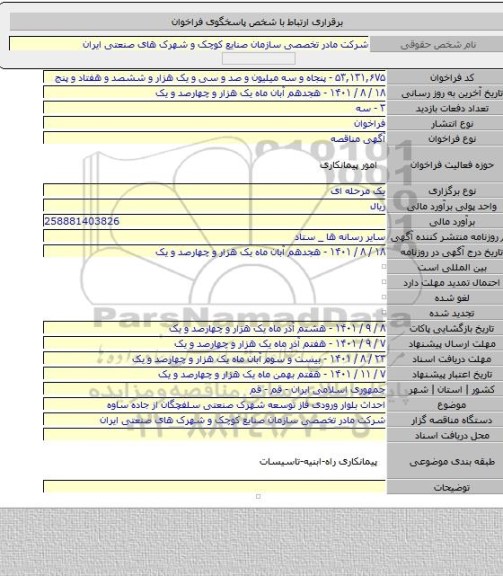 مناقصه, احداث بلوار ورودی فاز توسعه شهرک صنعتی سلفچگان از جاده ساوه