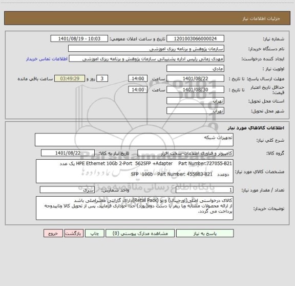 استعلام تجهیزات شبکه