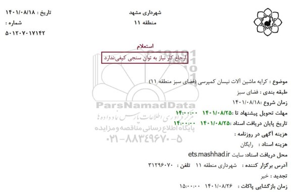 استعلام کرایه ماشین آلات نیسان کمپرسی