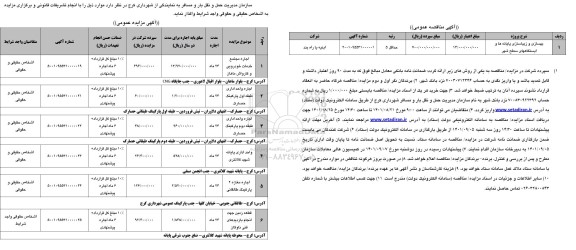 استعلام انجام آزمایشات و معاینات دوره ای طب کار 