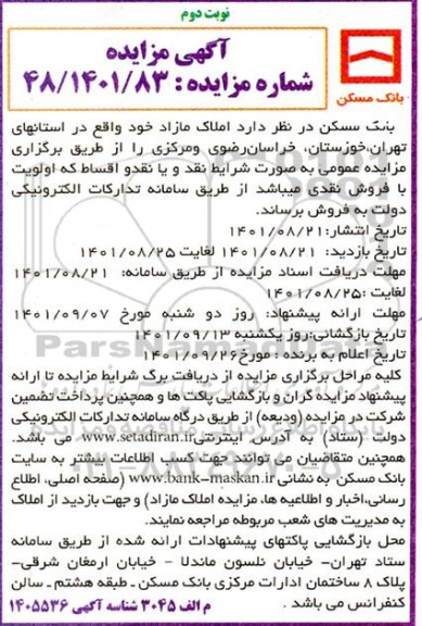مزایده فروش املاک مازاد - نوبت دوم