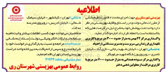 اطلاعیه واگذاری مرکز 22 بهمن...